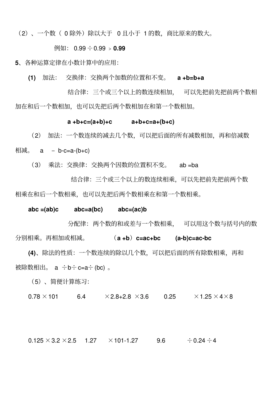 五年级上册数学期末总复习资料整理_第3页