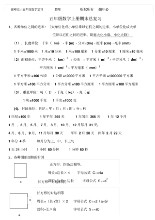 五年级上册数学期末总复习资料整理
