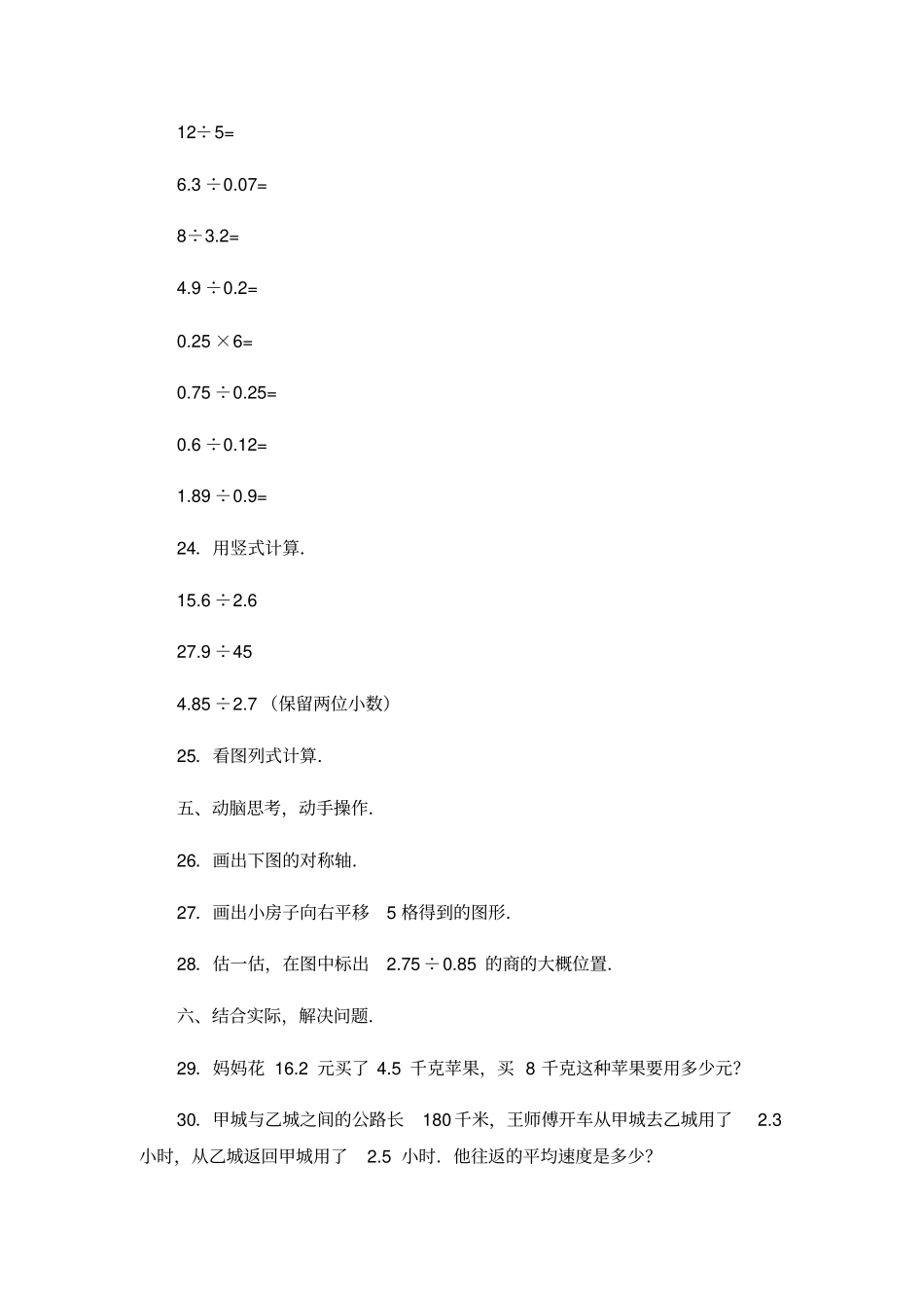 五年级上册数学期末试卷轻巧夺冠78_1516苏教版无答案-文档资料_第3页