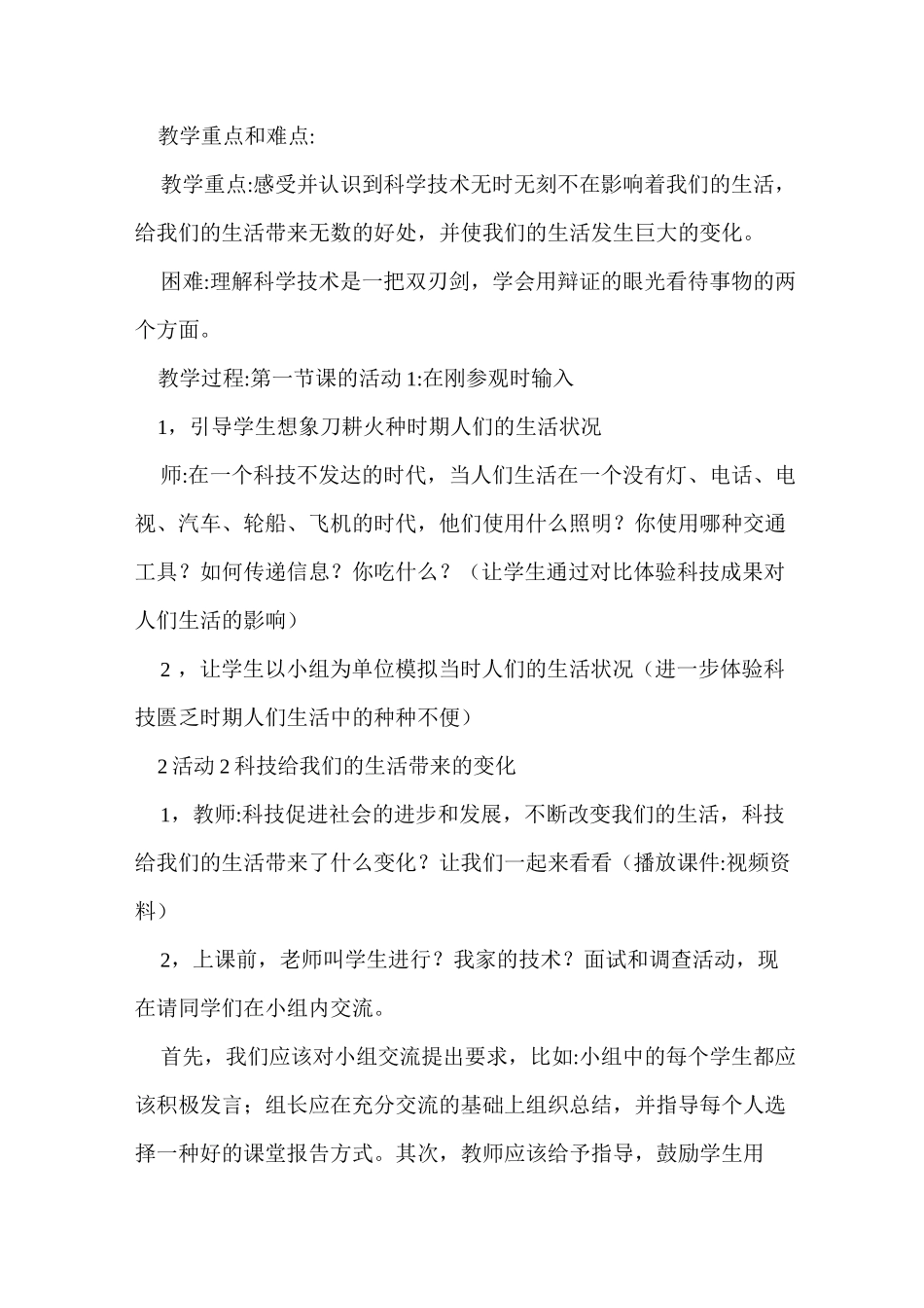 人教版小学六年级上册思品教案_第2页