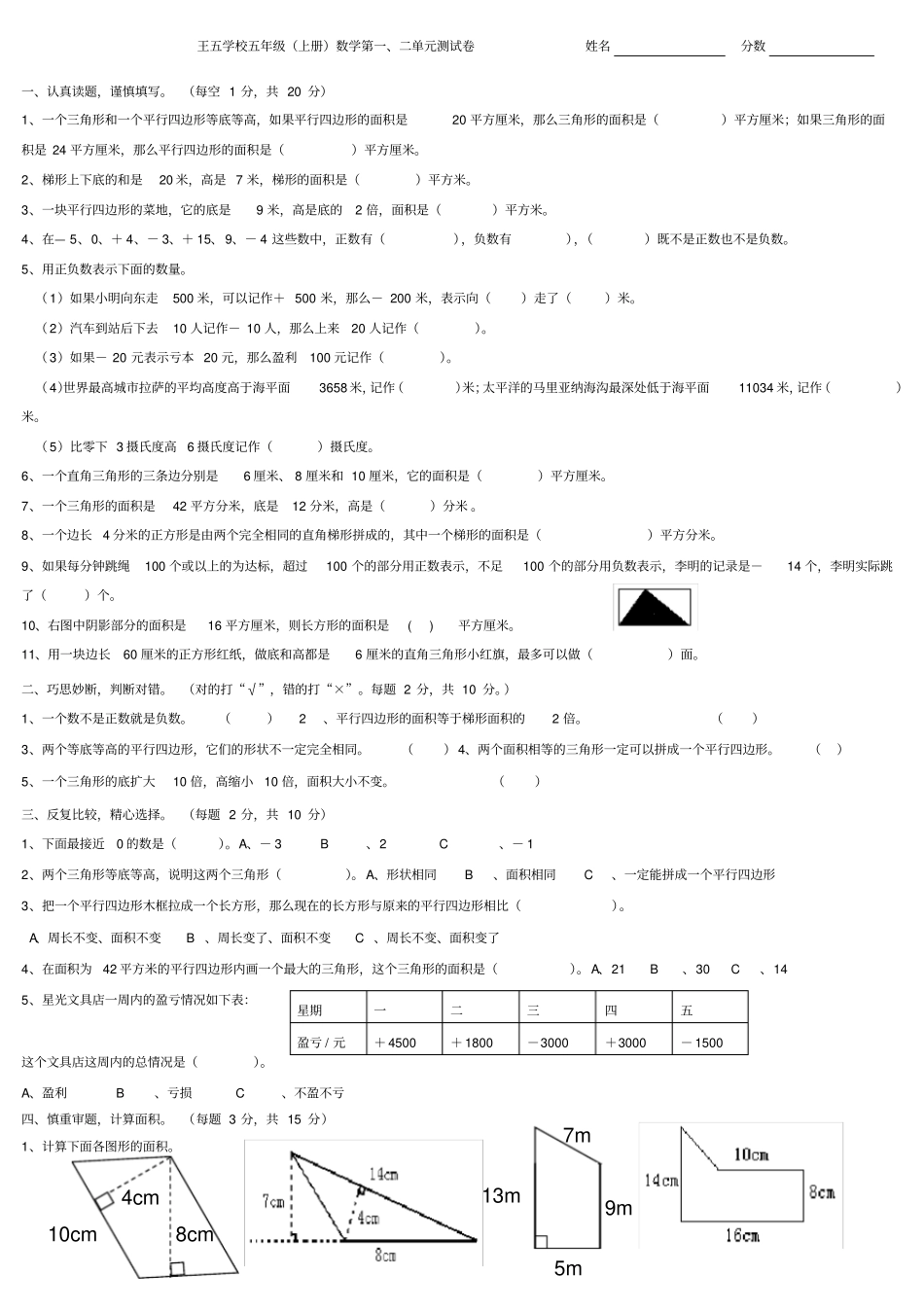 五年级上册数学第一二单元测试卷_第1页