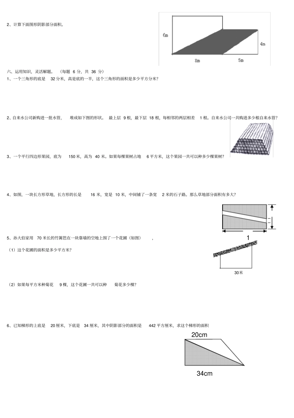 五年级上册数学第一二单元测试卷_第2页