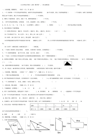 五年级上册数学第一二单元测试卷