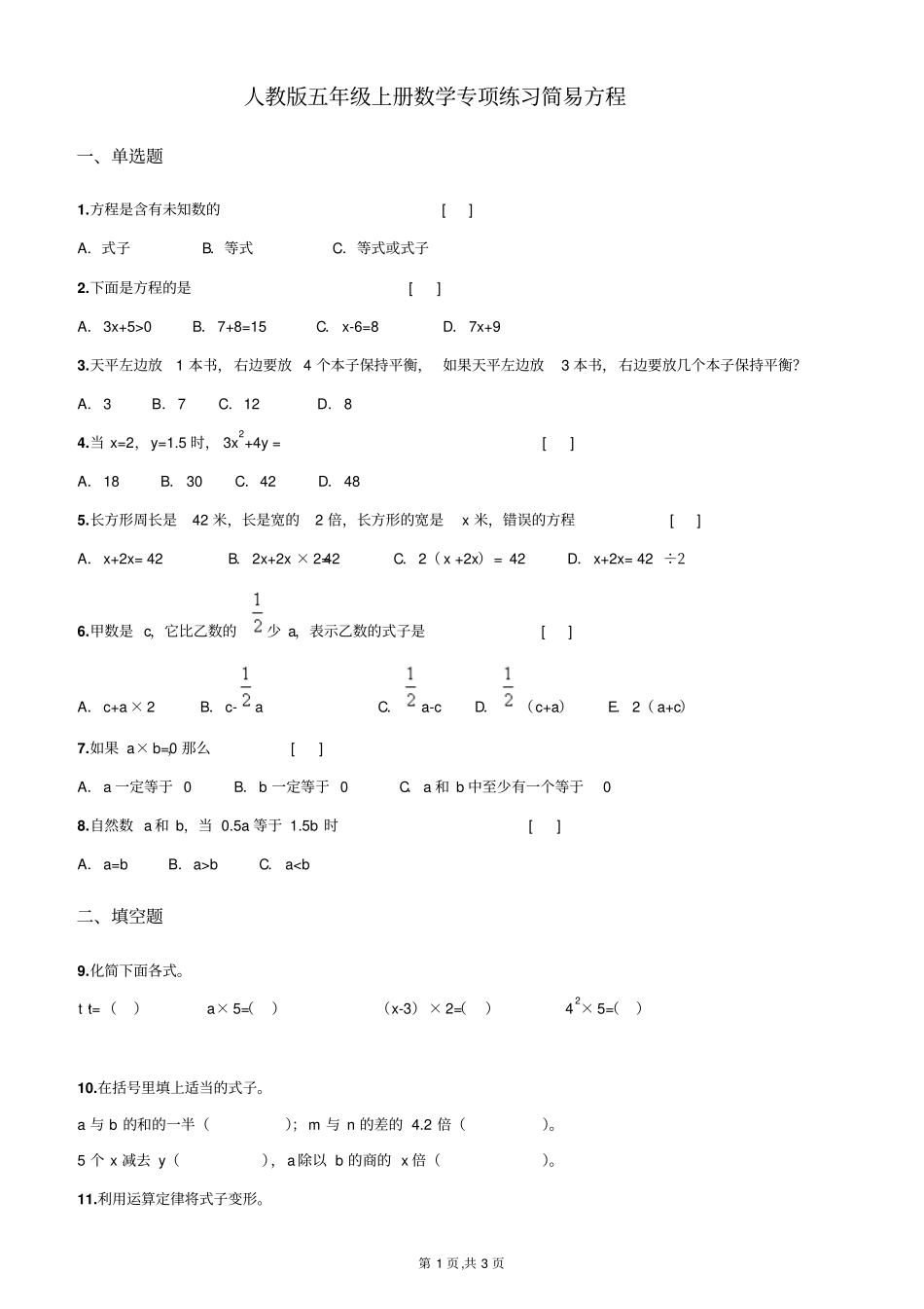 五年级上册数学简易方程专项练习_第1页