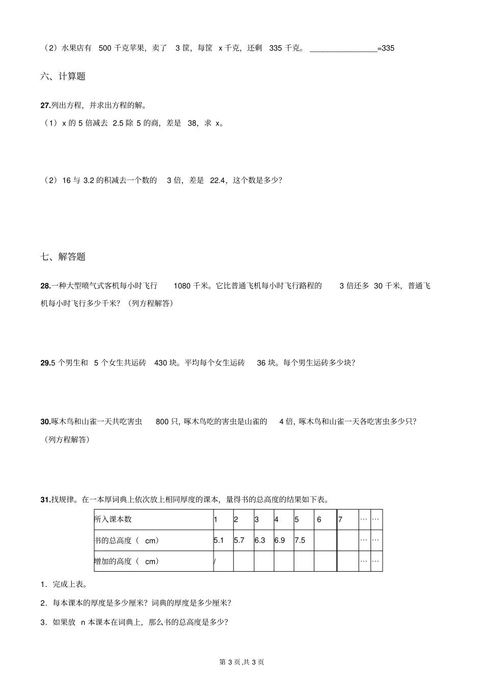 五年级上册数学简易方程专项练习_第3页