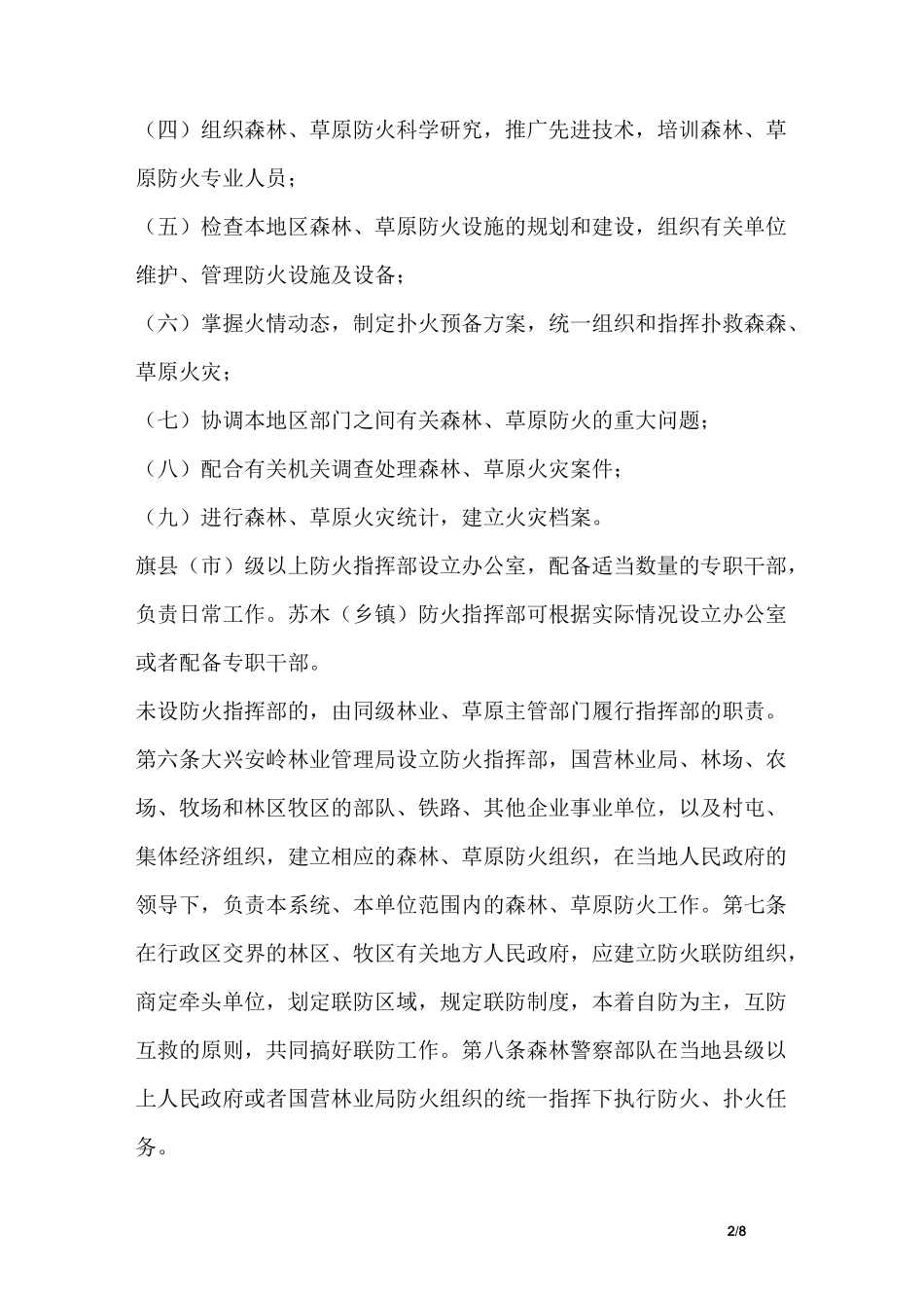 森林草原防火制度_第2页