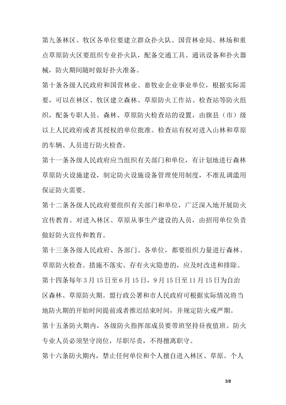 森林草原防火制度_第3页