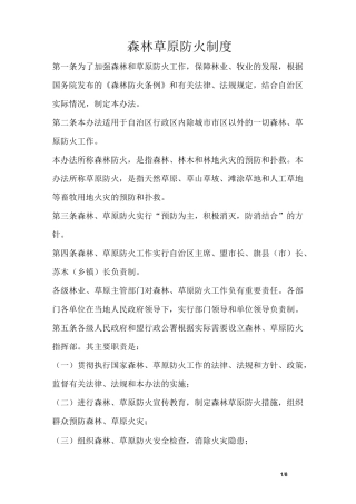 森林草原防火制度