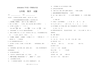 五年级上册数学试题-2018-2019学年第一学期期末考试不含答案人教新课标版2014年秋