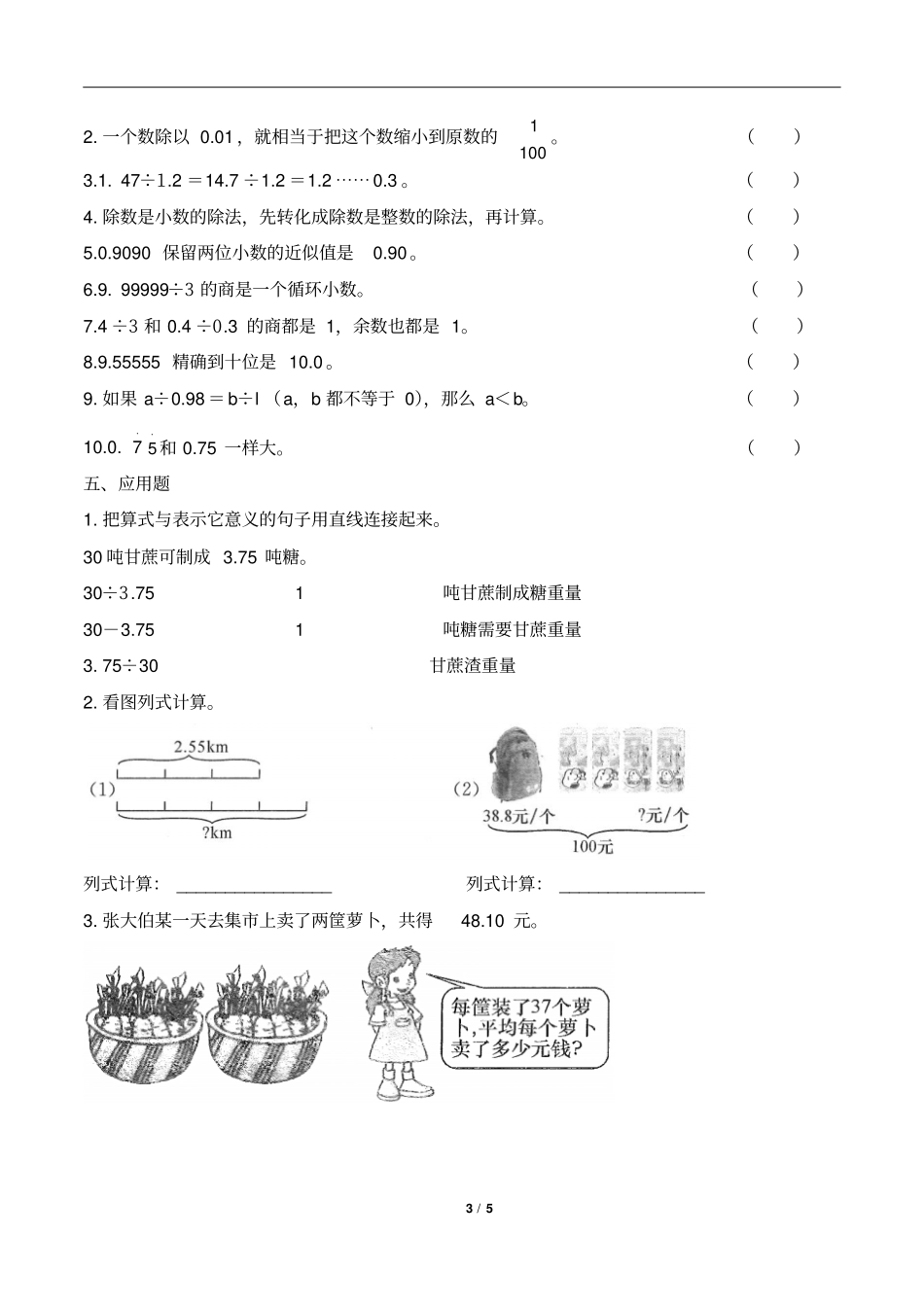 五年级上册数学试题-3小数除法人教新课标2014秋含答案_第3页
