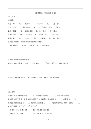 五年级上册数学试题-3小数除法人教新课标2014秋含答案