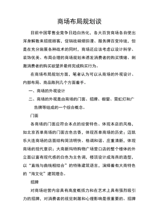 商场布局规划