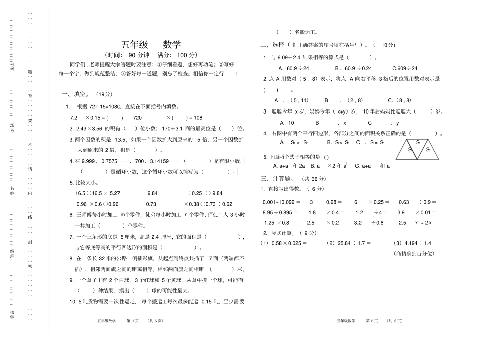 五年级上册数学试题-期末模拟测试人教新课标含答案_第1页
