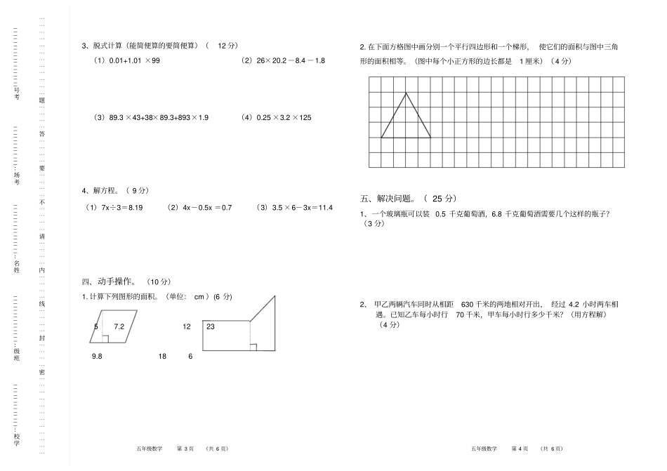 五年级上册数学试题-期末模拟测试人教新课标含答案_第2页