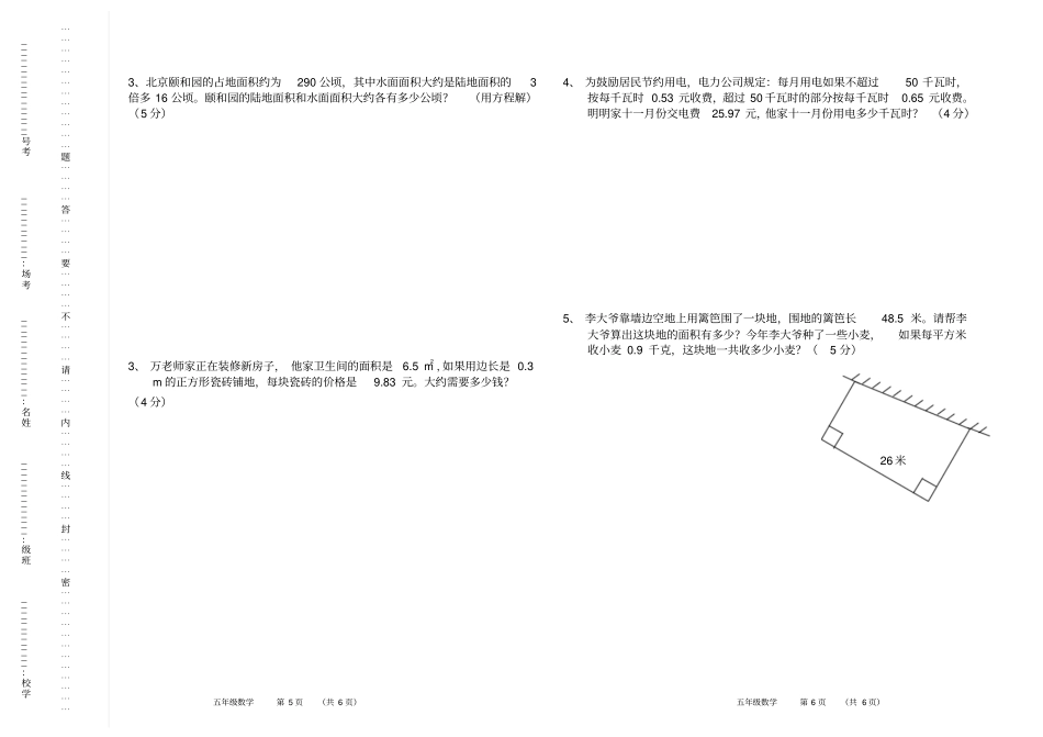 五年级上册数学试题-期末模拟测试人教新课标含答案_第3页