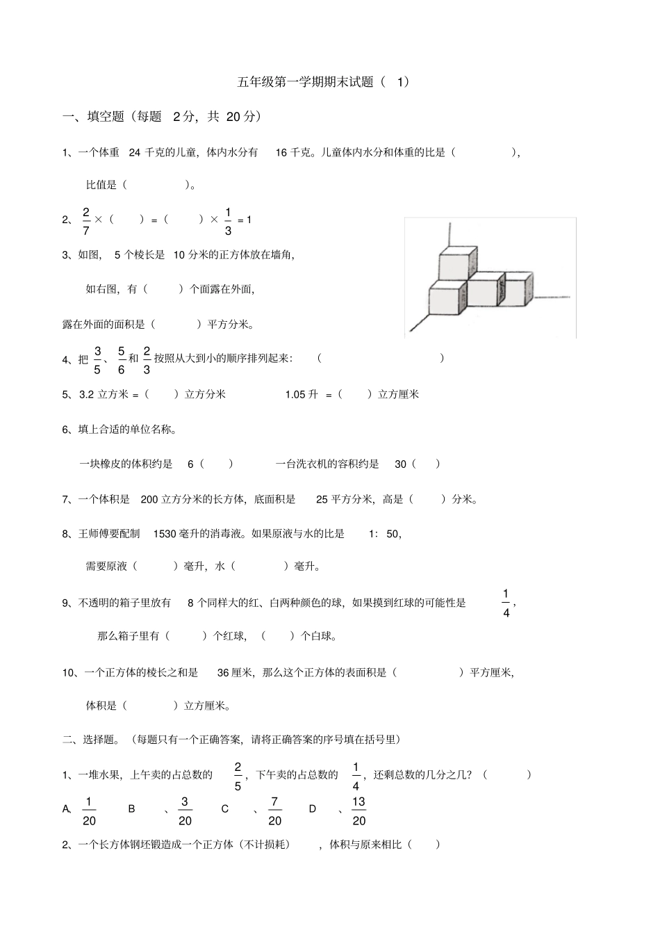 五年级上册数学试题鲁教版_第1页