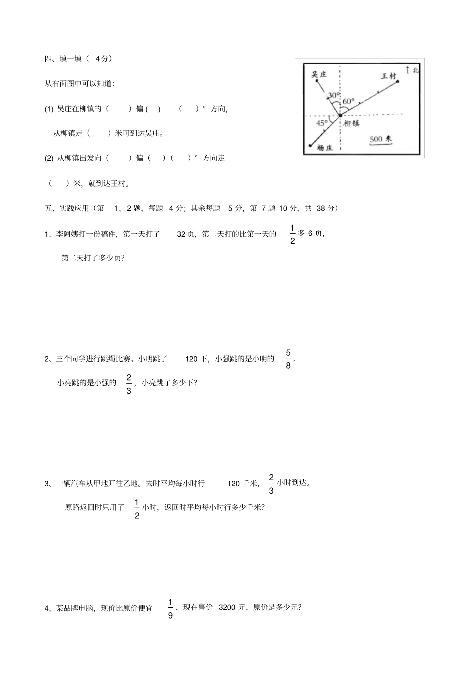 五年级上册数学试题鲁教版_第3页