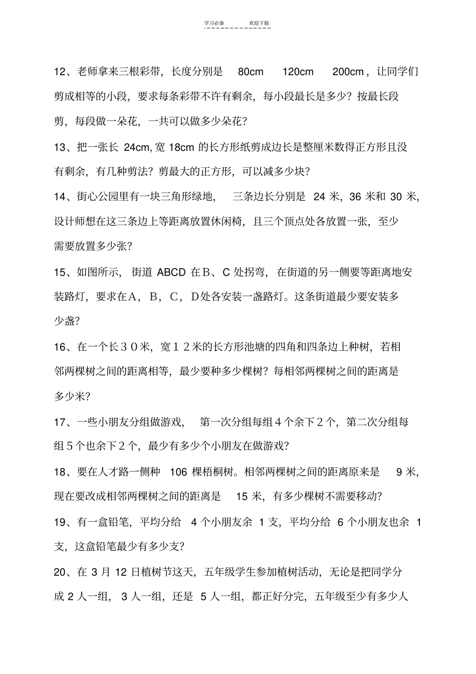 五年级上册数学重点难点题型_第2页