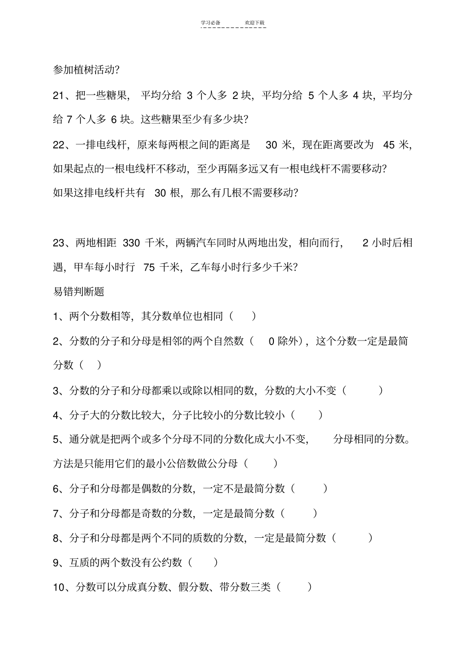 五年级上册数学重点难点题型_第3页