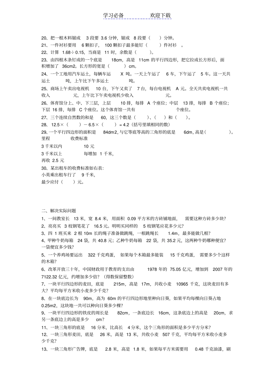 五年级上册易错题_第2页