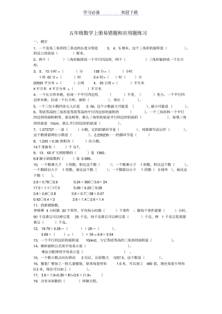 五年级上册易错题