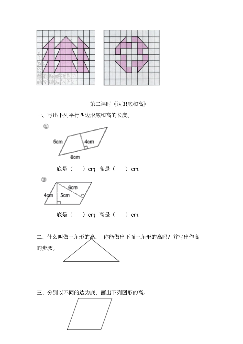 五年级上册数学试题-多边形的面积习题北师大版含答案_第2页