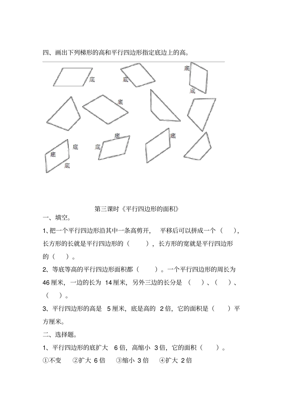五年级上册数学试题-多边形的面积习题北师大版含答案_第3页