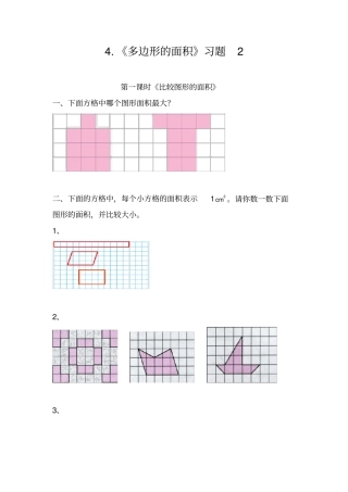 五年级上册数学试题-多边形的面积习题北师大版含答案