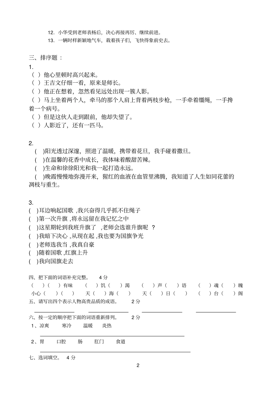 五年级上册期末试卷语文卷_第2页