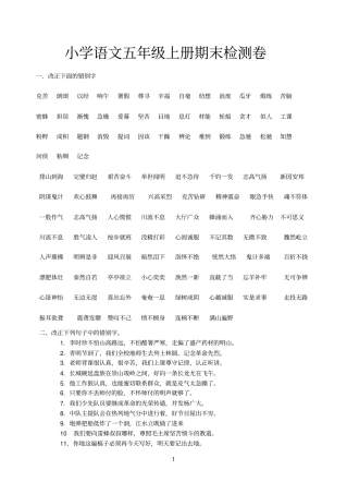 五年级上册期末试卷语文卷
