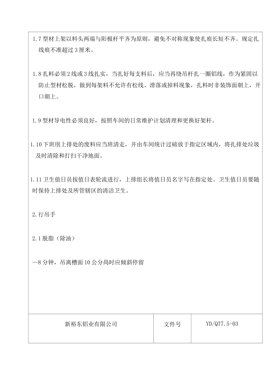 氧化车间操作规程_第3页