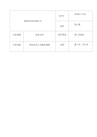 氧化车间操作规程
