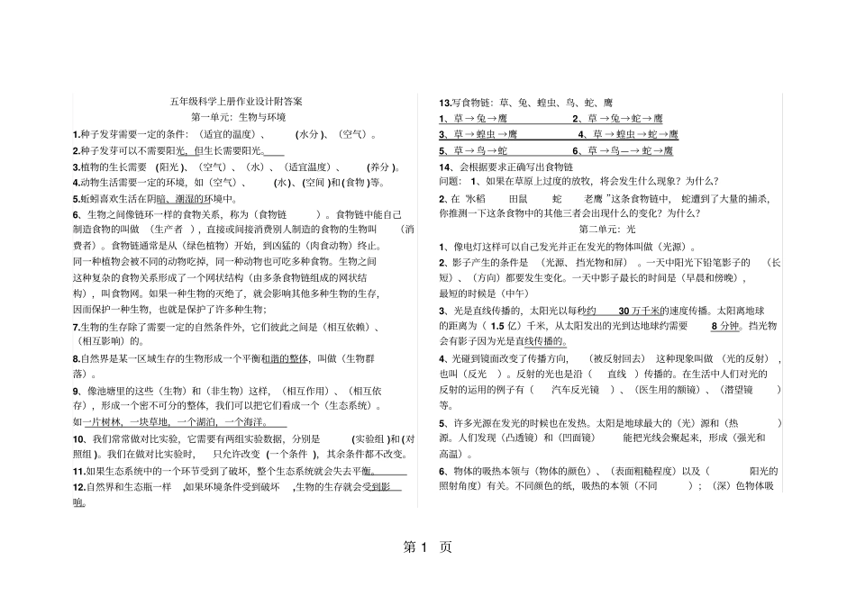 五年级上册科学知识点全册教科版-2019年精选教育文档_第1页