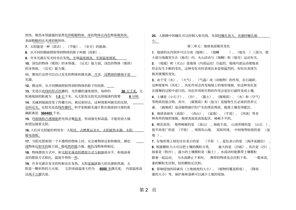 五年级上册科学知识点全册教科版-2019年精选教育文档_第2页
