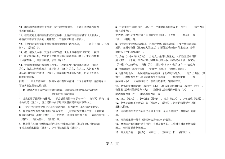 五年级上册科学知识点全册教科版-2019年精选教育文档_第3页
