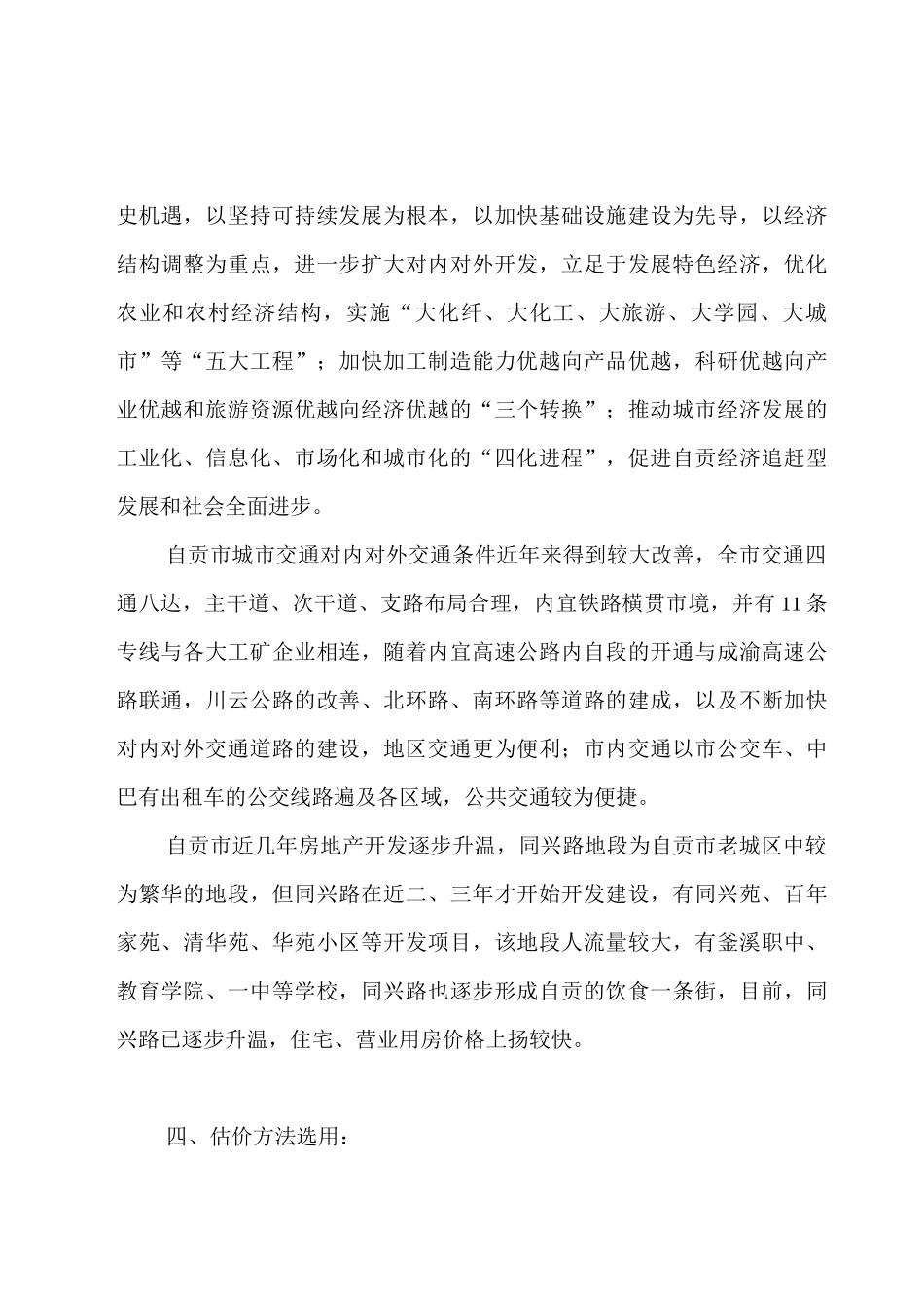 房地产估价技术报告_第3页