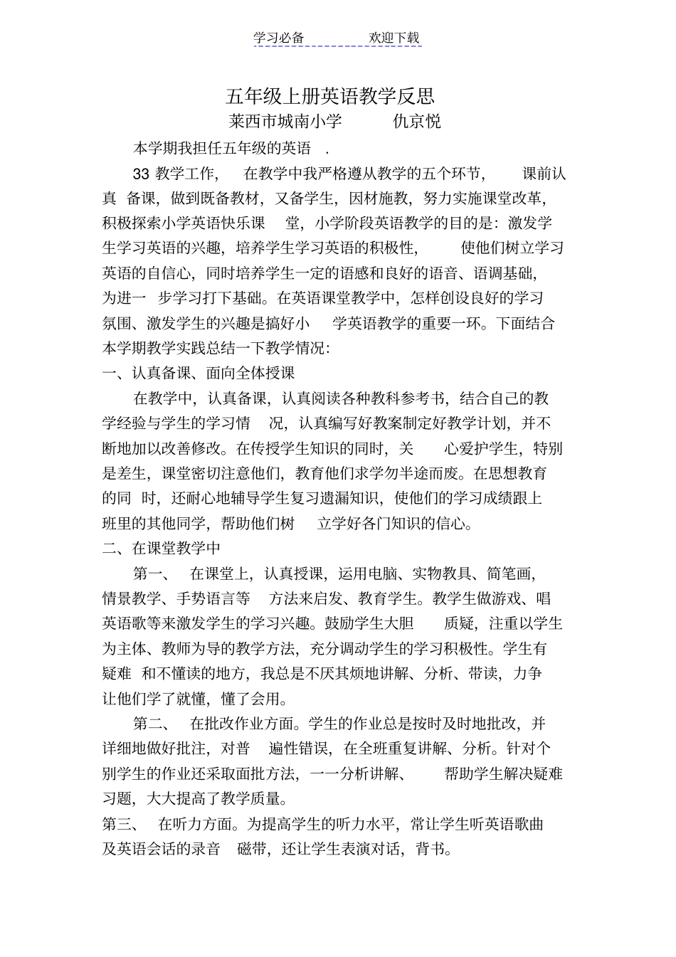 五年级上册英语教学反思_第1页