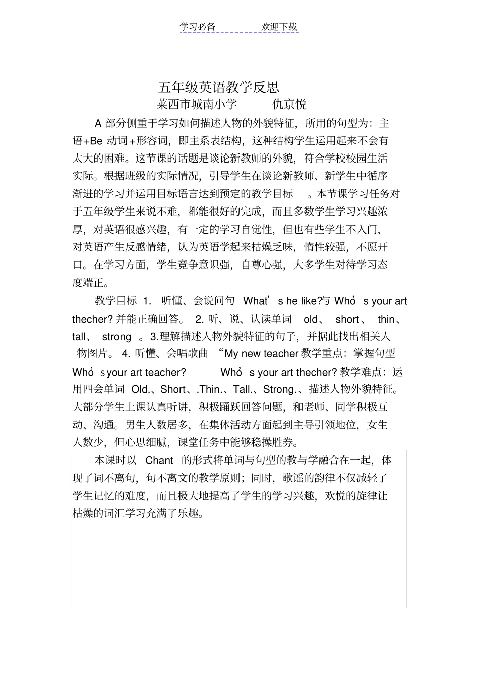 五年级上册英语教学反思_第2页