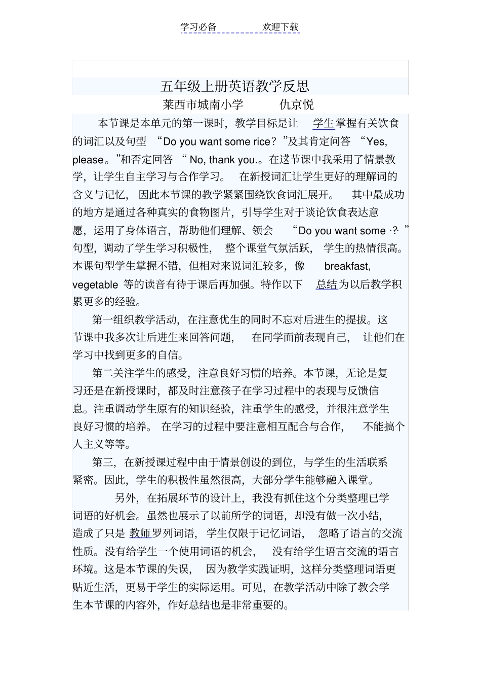 五年级上册英语教学反思_第3页