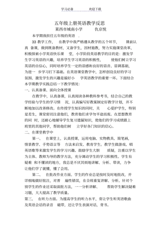 五年级上册英语教学反思