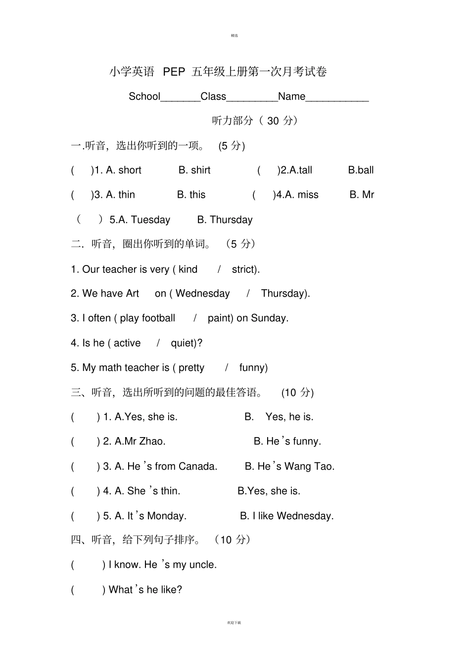 五年级上册英语月考试卷_第1页