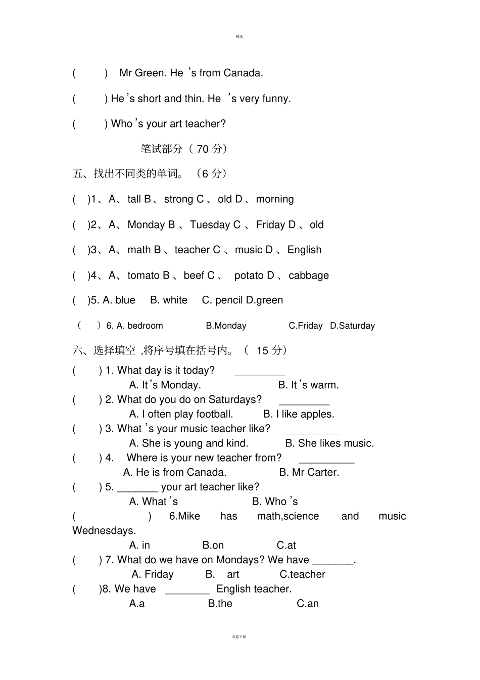 五年级上册英语月考试卷_第2页