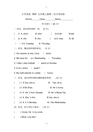 五年级上册英语月考试卷