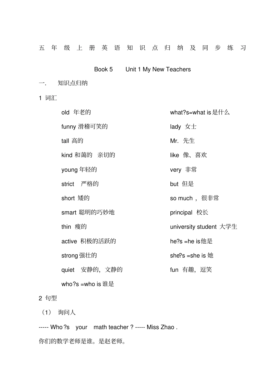 五年级上册英语知识点归纳及同步练习_第1页