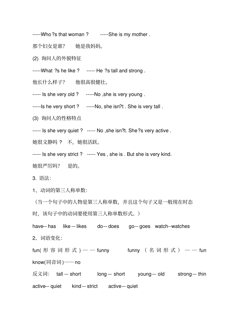 五年级上册英语知识点归纳及同步练习_第2页