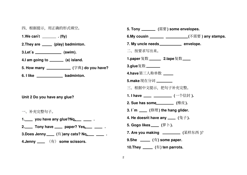 五年级上册英语练习开心版文档良心出品_第2页