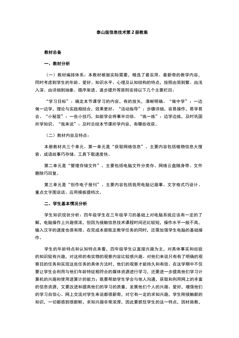 泰山版信息技术第2册教案_第1页