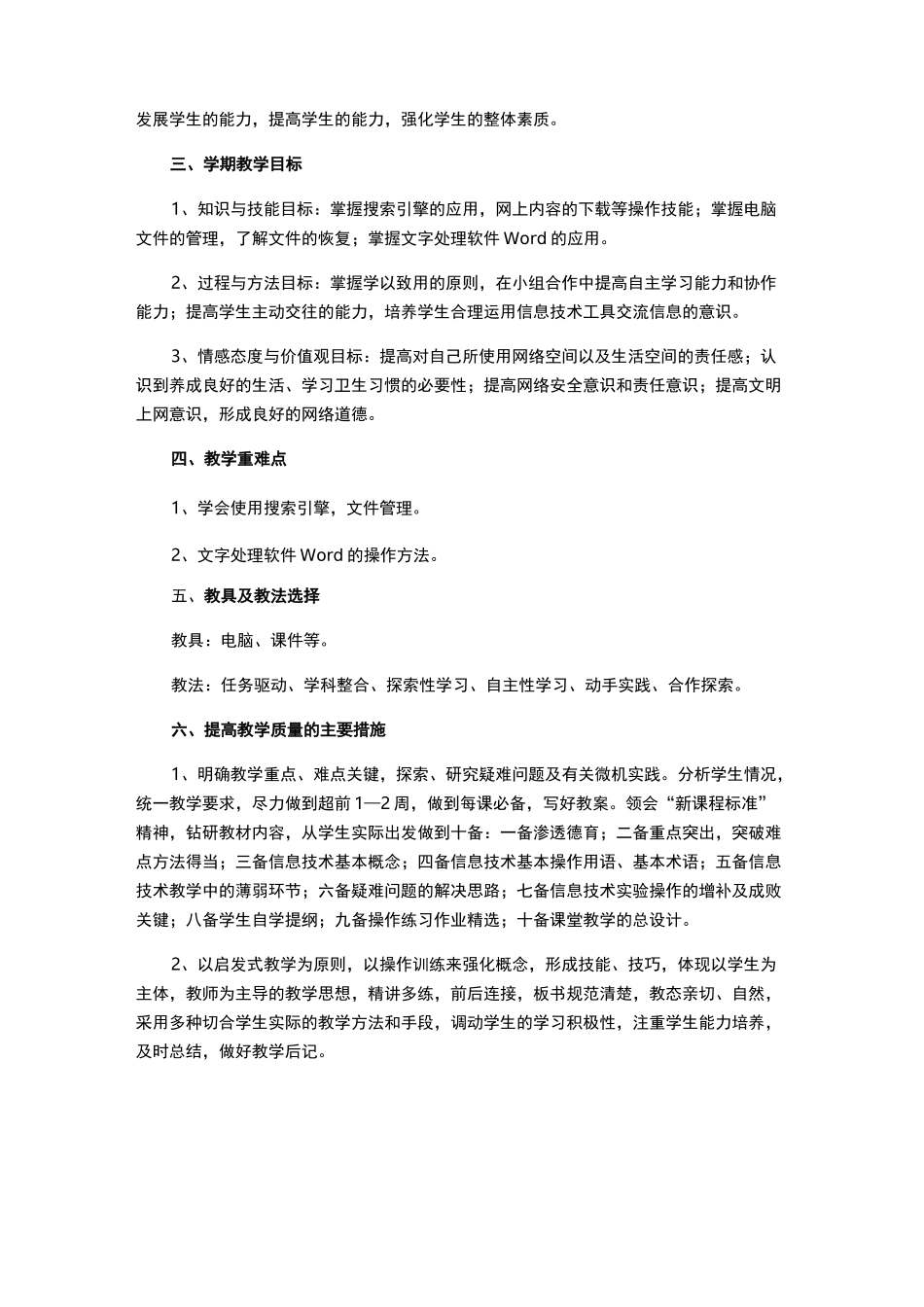 泰山版信息技术第2册教案_第2页