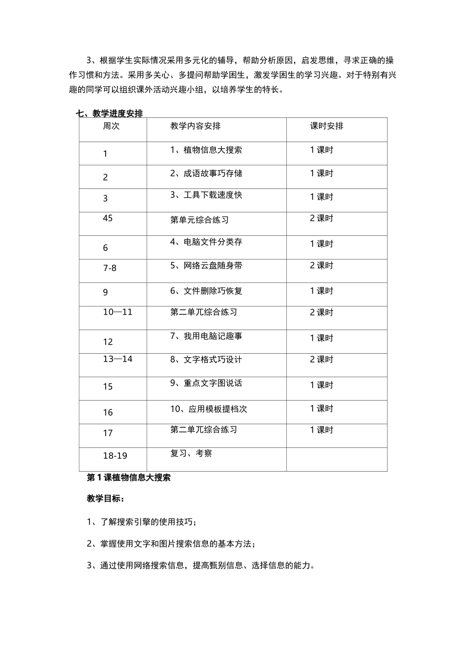 泰山版信息技术第2册教案_第3页