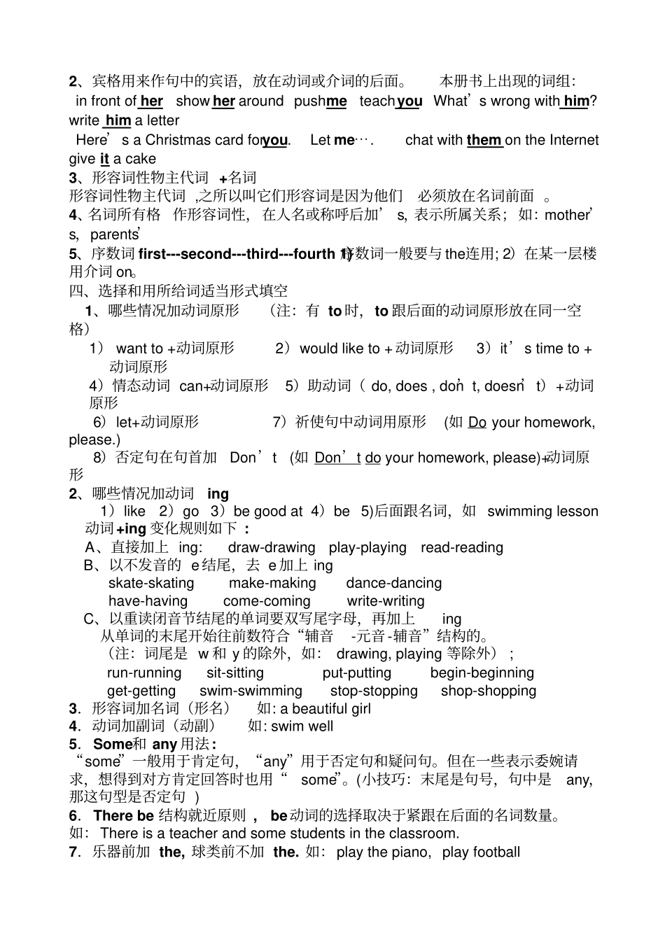 五年级上册英语语法知识点-已整理-最终_第2页